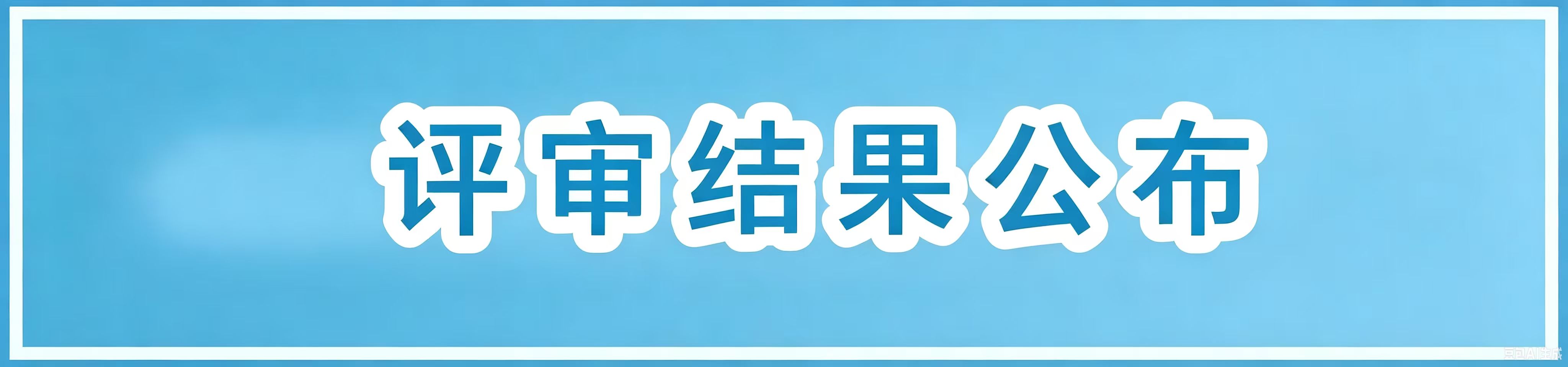 防范诈骗